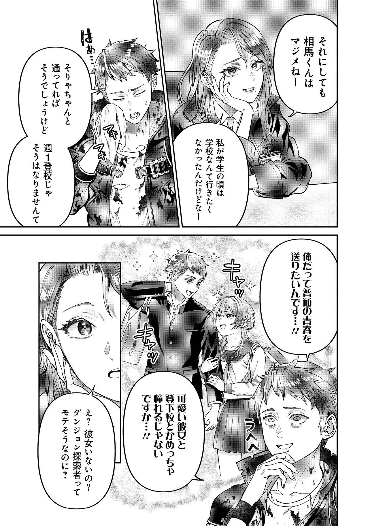 Sunderu Basho ga Inaka Sugite, Dungeon Tansakusha ga Ore Hitori Nan da ga? - Chapter 1 - Page 7