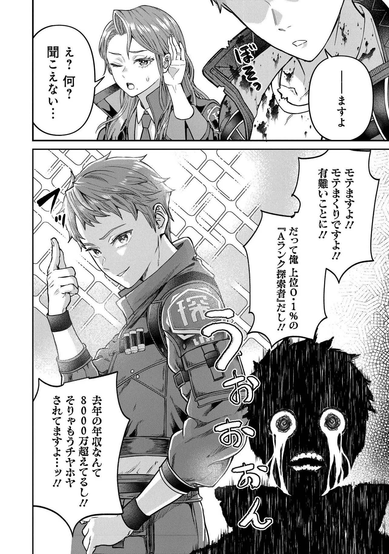 Sunderu Basho ga Inaka Sugite, Dungeon Tansakusha ga Ore Hitori Nan da ga? - Chapter 1 - Page 8