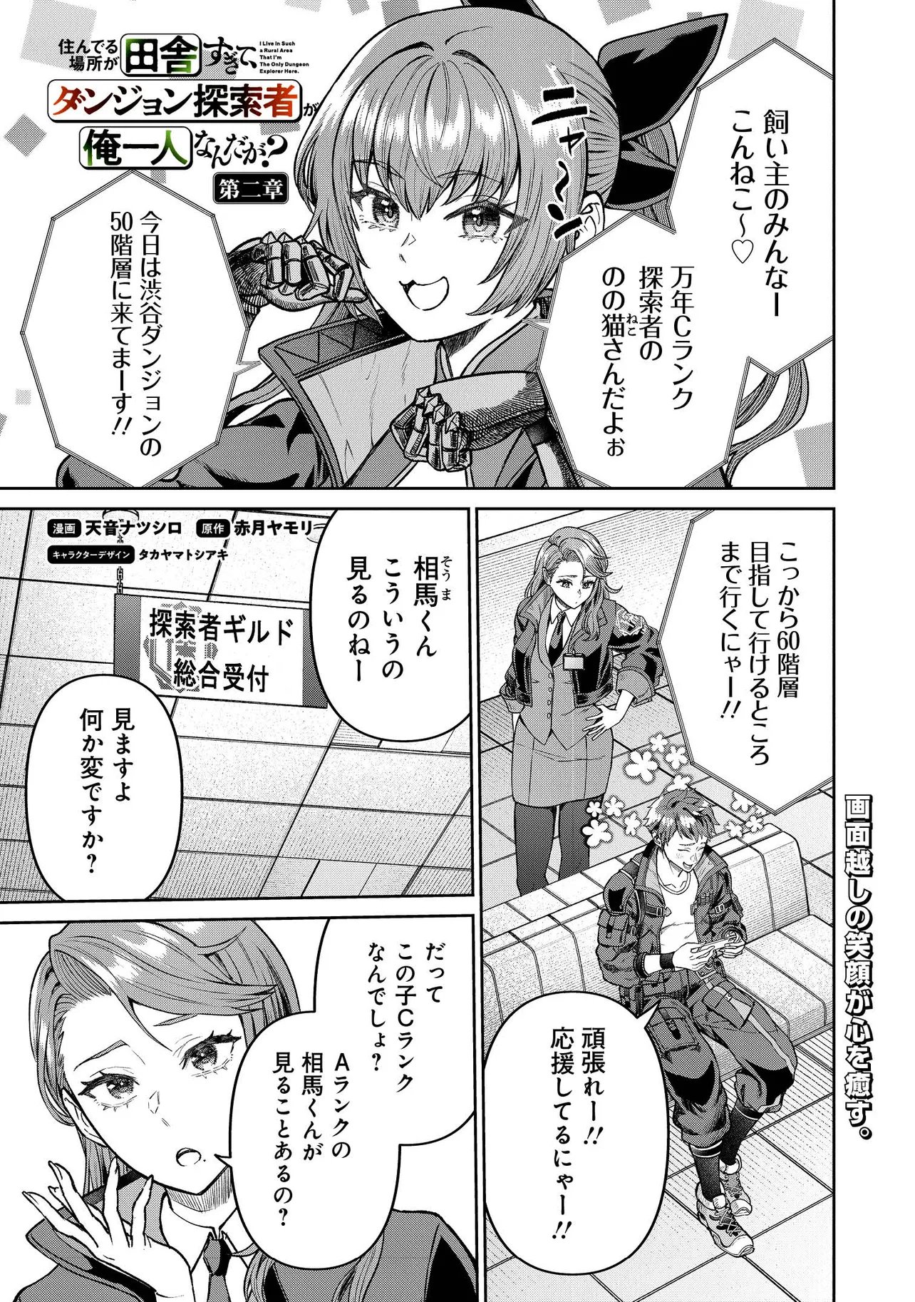 Sunderu Basho ga Inaka Sugite, Dungeon Tansakusha ga Ore Hitori Nan da ga? - Chapter 2.1 - Page 1