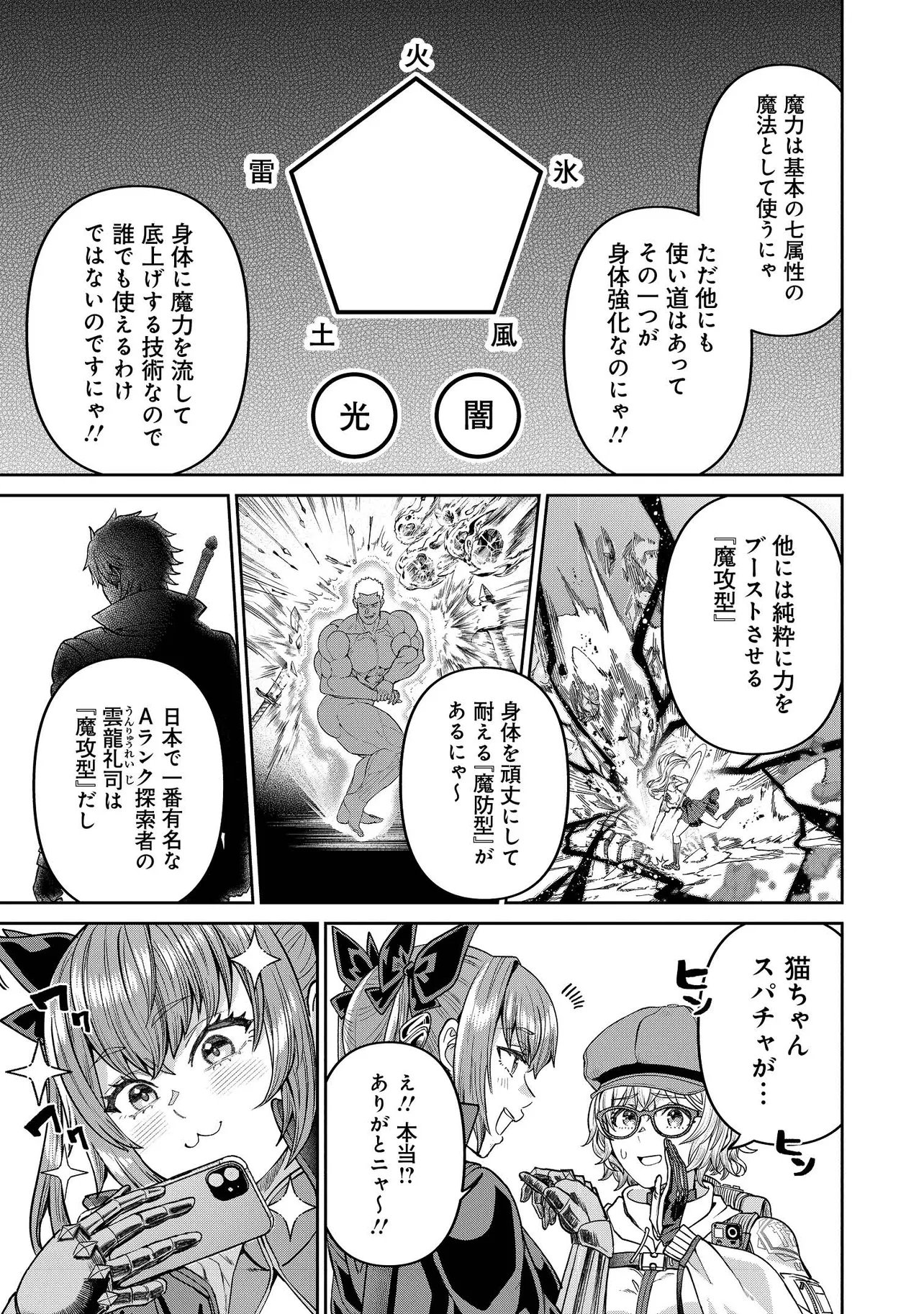 Sunderu Basho ga Inaka Sugite, Dungeon Tansakusha ga Ore Hitori Nan da ga? - Chapter 2.1 - Page 11