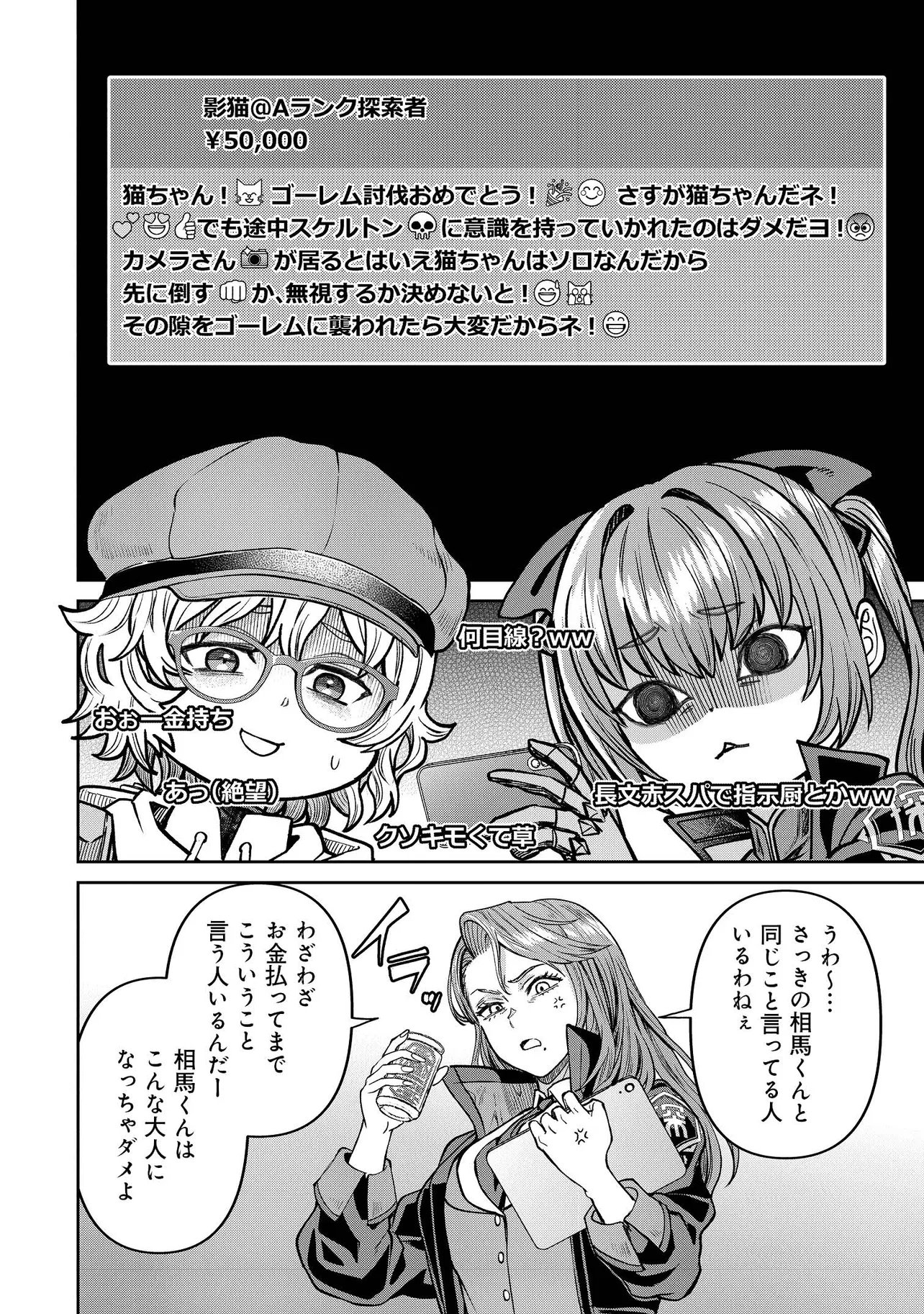 Sunderu Basho ga Inaka Sugite, Dungeon Tansakusha ga Ore Hitori Nan da ga? - Chapter 2.1 - Page 12