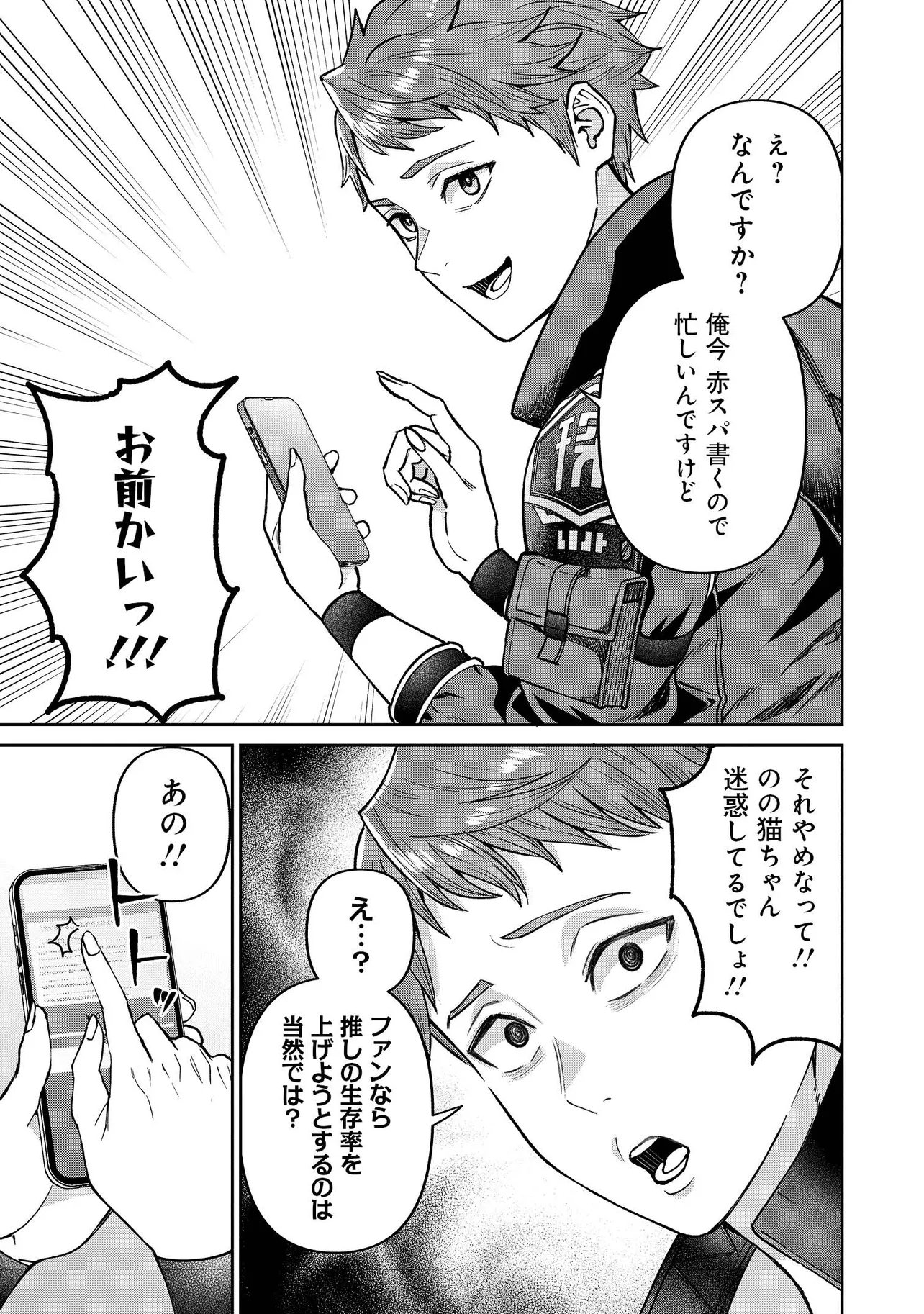 Sunderu Basho ga Inaka Sugite, Dungeon Tansakusha ga Ore Hitori Nan da ga? - Chapter 2.1 - Page 13