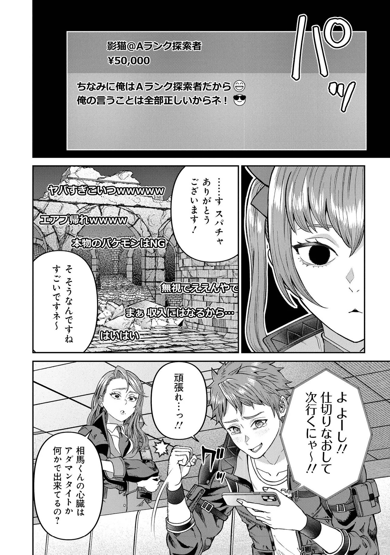 Sunderu Basho ga Inaka Sugite, Dungeon Tansakusha ga Ore Hitori Nan da ga? - Chapter 2.1 - Page 14