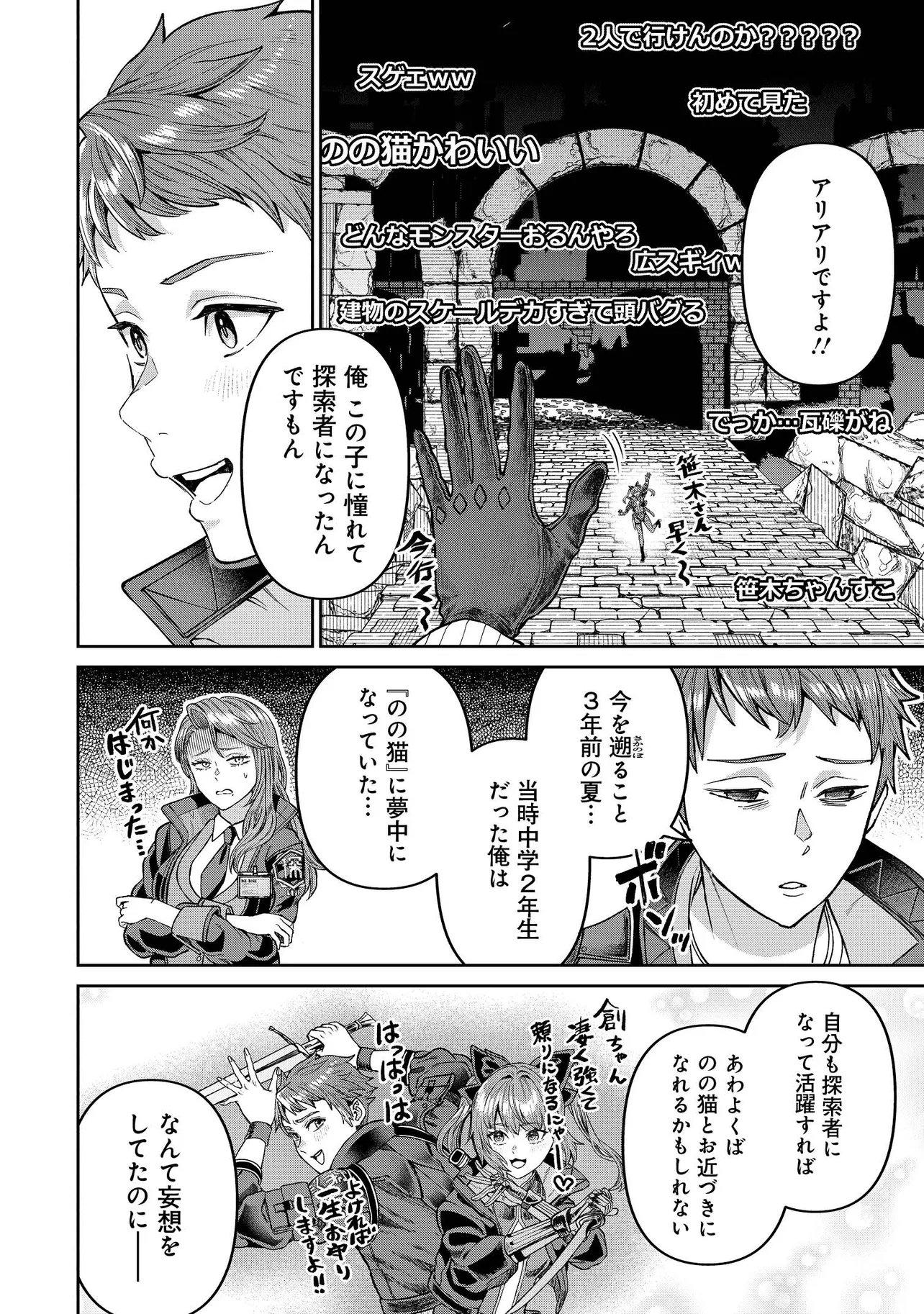 Sunderu Basho ga Inaka Sugite, Dungeon Tansakusha ga Ore Hitori Nan da ga? - Chapter 2.1 - Page 2