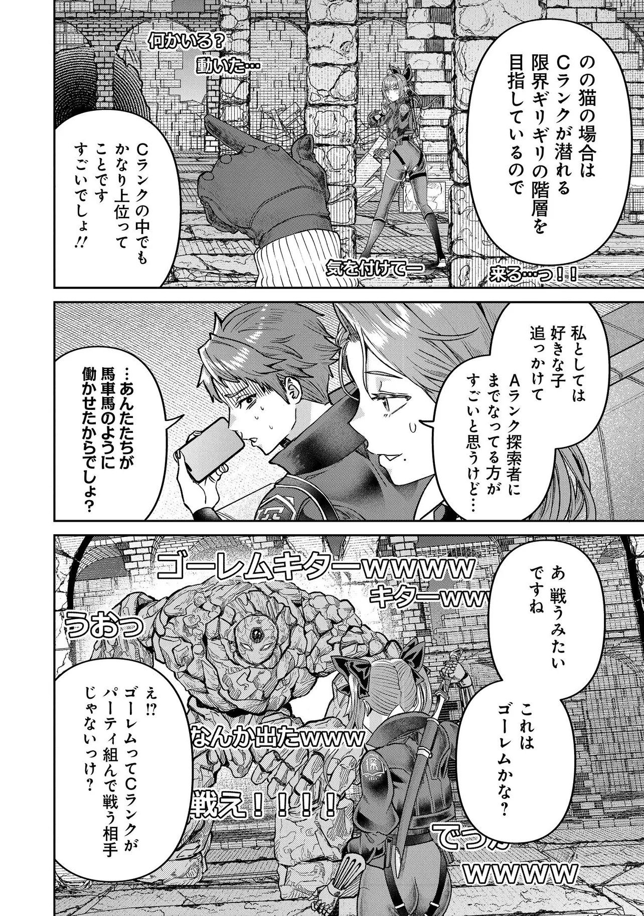 Sunderu Basho ga Inaka Sugite, Dungeon Tansakusha ga Ore Hitori Nan da ga? - Chapter 2.1 - Page 4