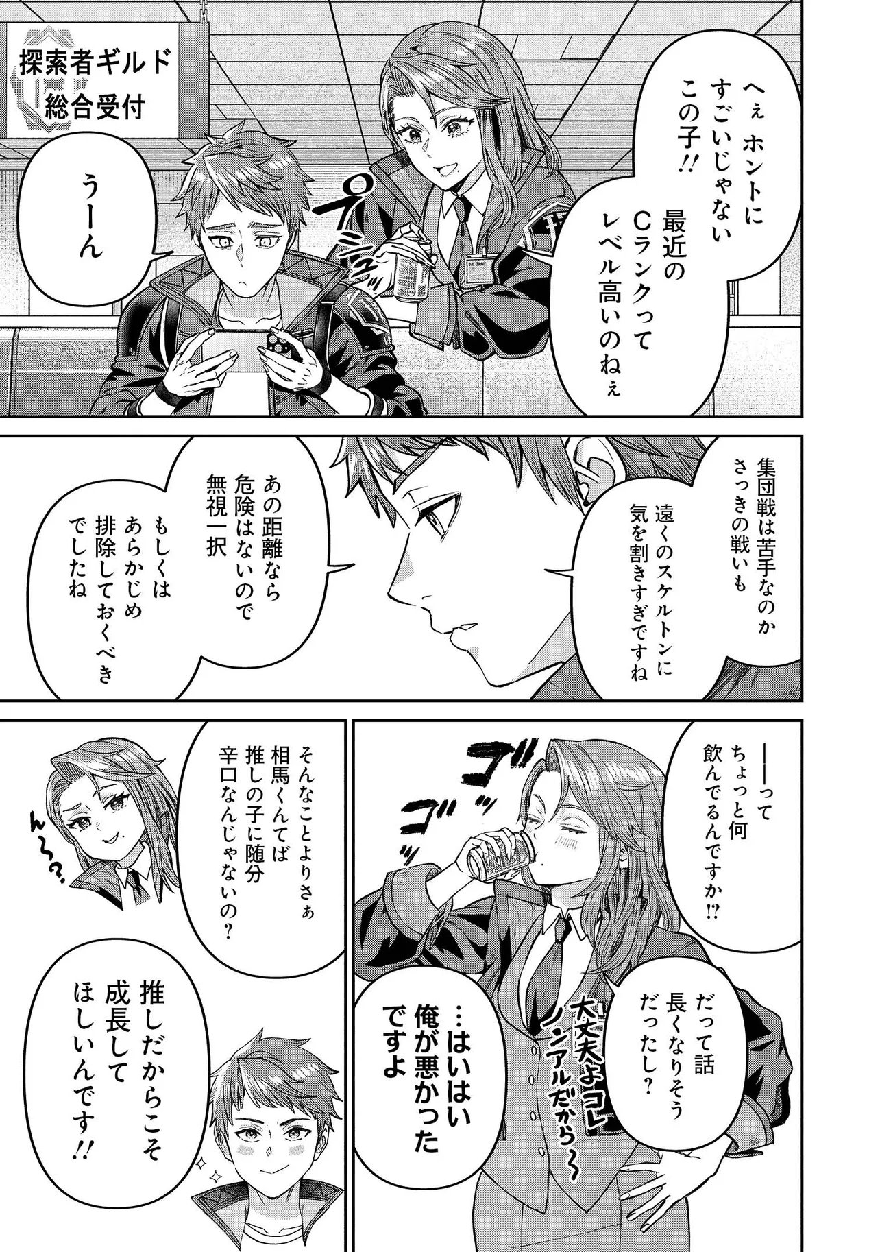 Sunderu Basho ga Inaka Sugite, Dungeon Tansakusha ga Ore Hitori Nan da ga? - Chapter 2.1 - Page 9