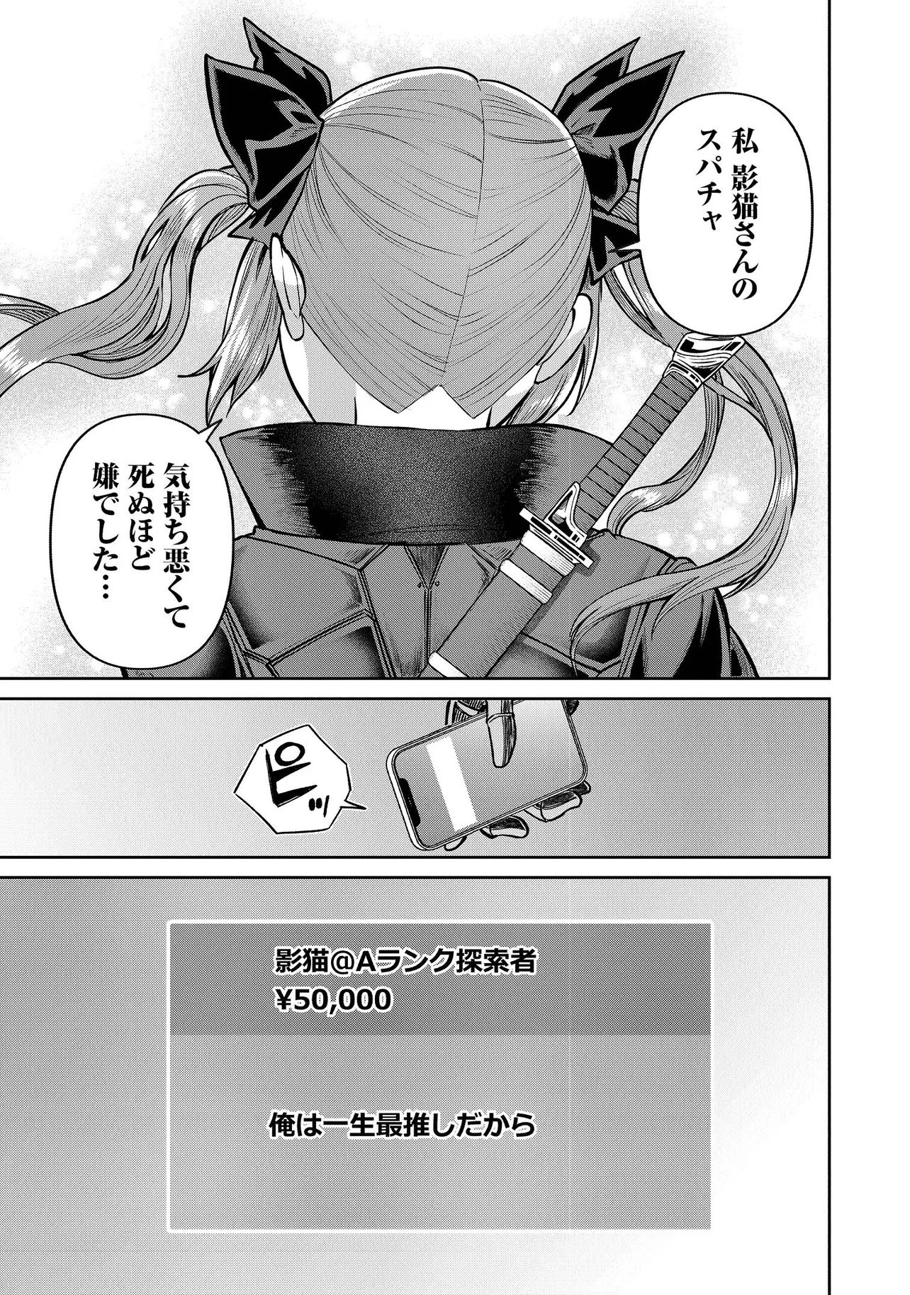 Sunderu Basho ga Inaka Sugite, Dungeon Tansakusha ga Ore Hitori Nan da ga? - Chapter 2.2 - Page 10