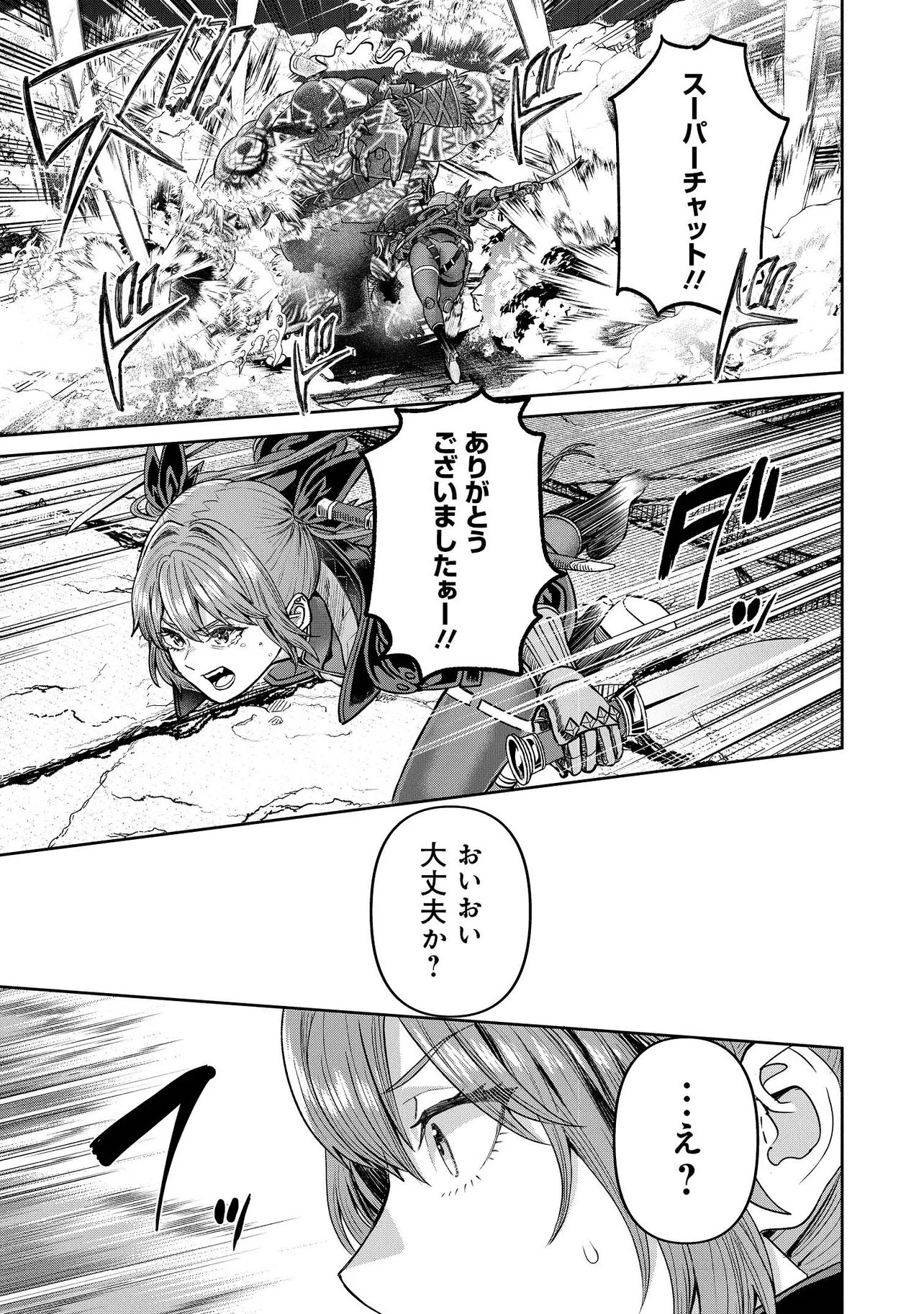 Sunderu Basho ga Inaka Sugite, Dungeon Tansakusha ga Ore Hitori Nan da ga? - Chapter 2.2 - Page 12