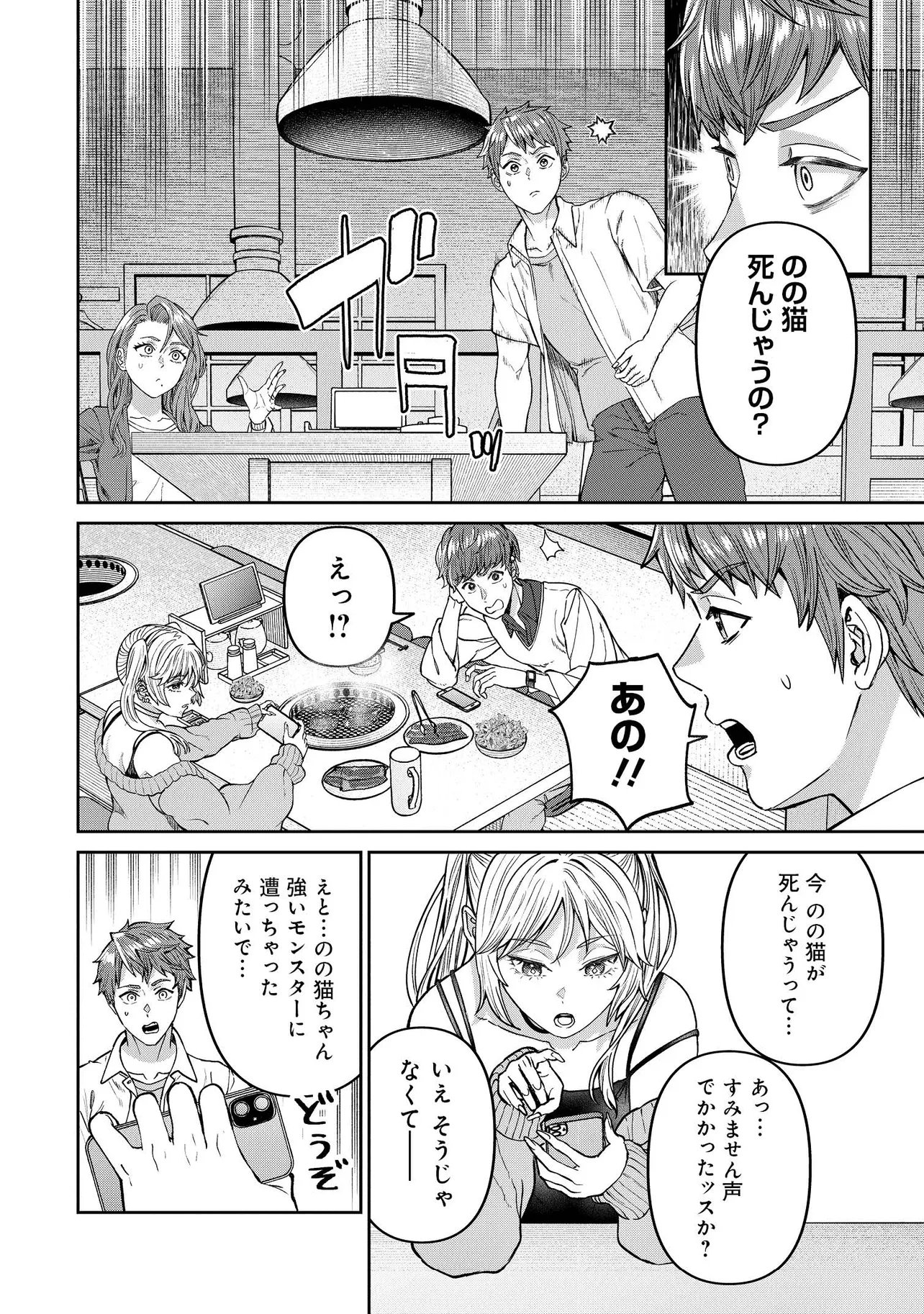 Sunderu Basho ga Inaka Sugite, Dungeon Tansakusha ga Ore Hitori Nan da ga? - Chapter 2.2 - Page 3