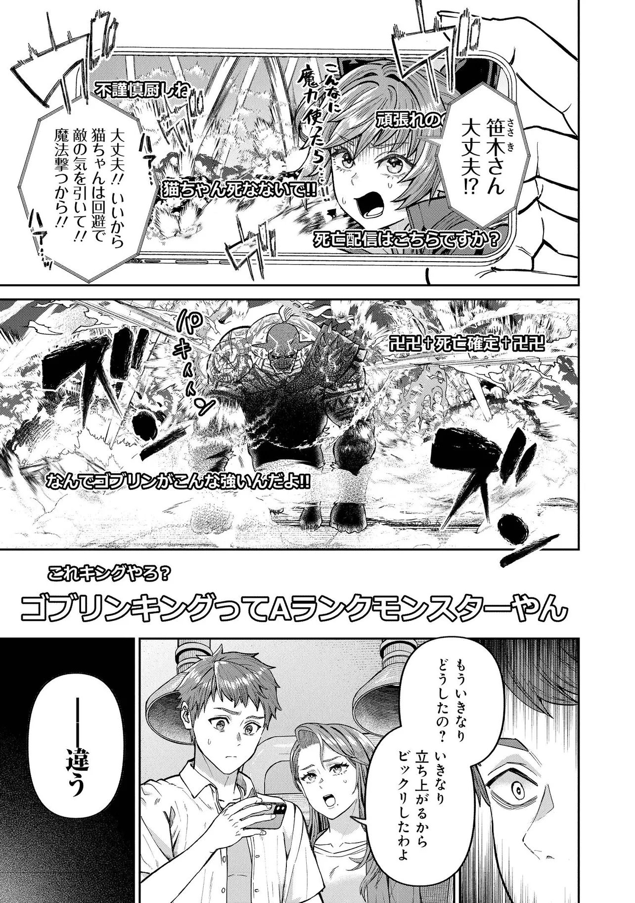 Sunderu Basho ga Inaka Sugite, Dungeon Tansakusha ga Ore Hitori Nan da ga? - Chapter 2.2 - Page 4