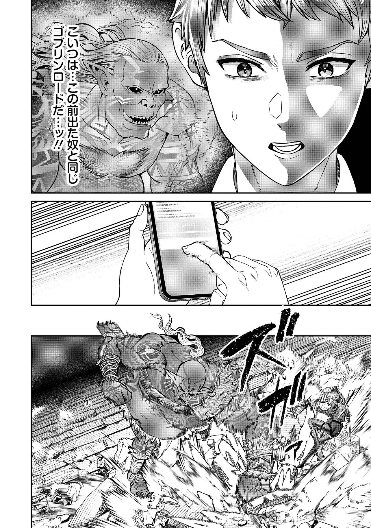 Sunderu Basho ga Inaka Sugite, Dungeon Tansakusha ga Ore Hitori Nan da ga? - Chapter 2.2 - Page 5