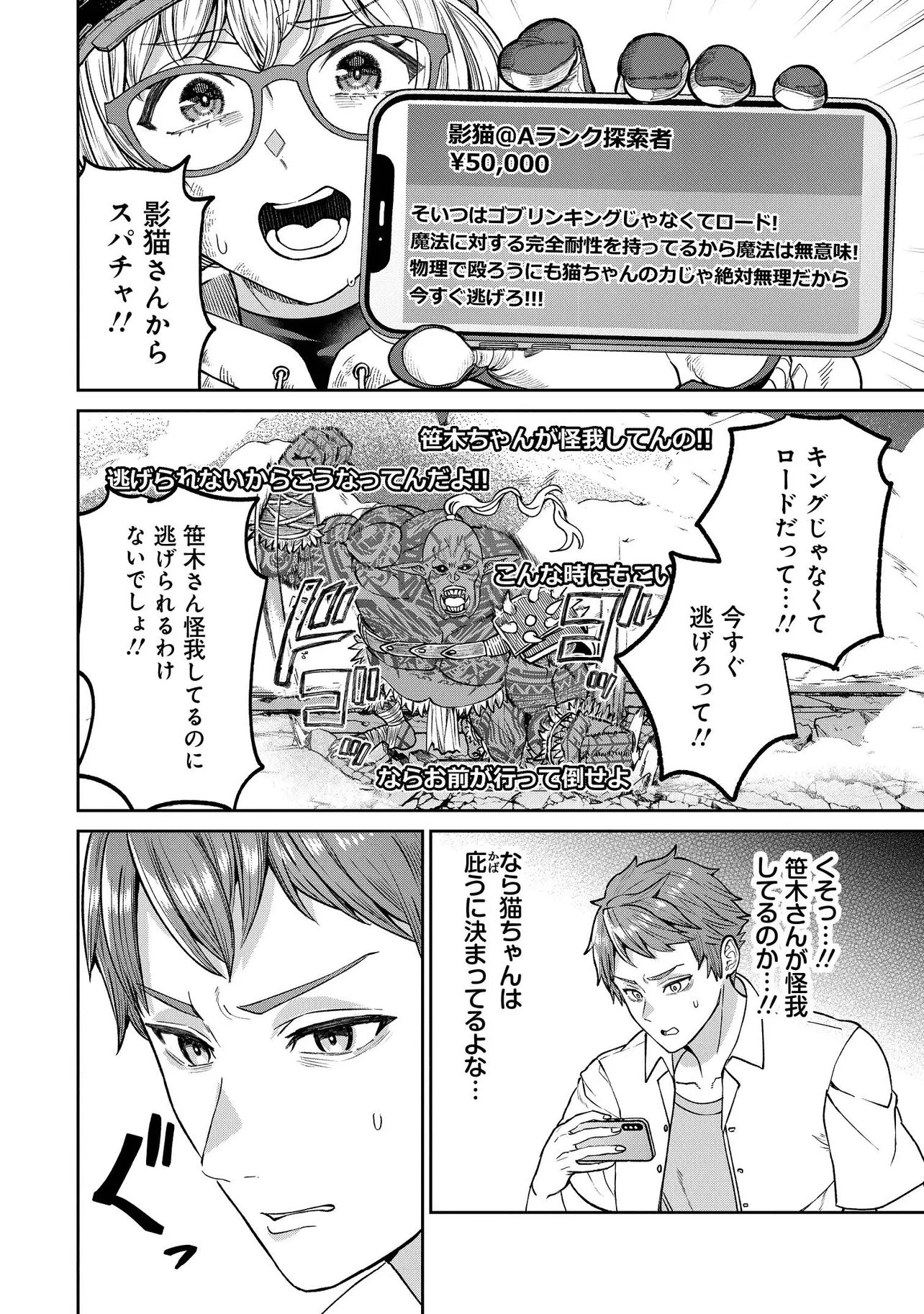 Sunderu Basho ga Inaka Sugite, Dungeon Tansakusha ga Ore Hitori Nan da ga? - Chapter 2.2 - Page 7