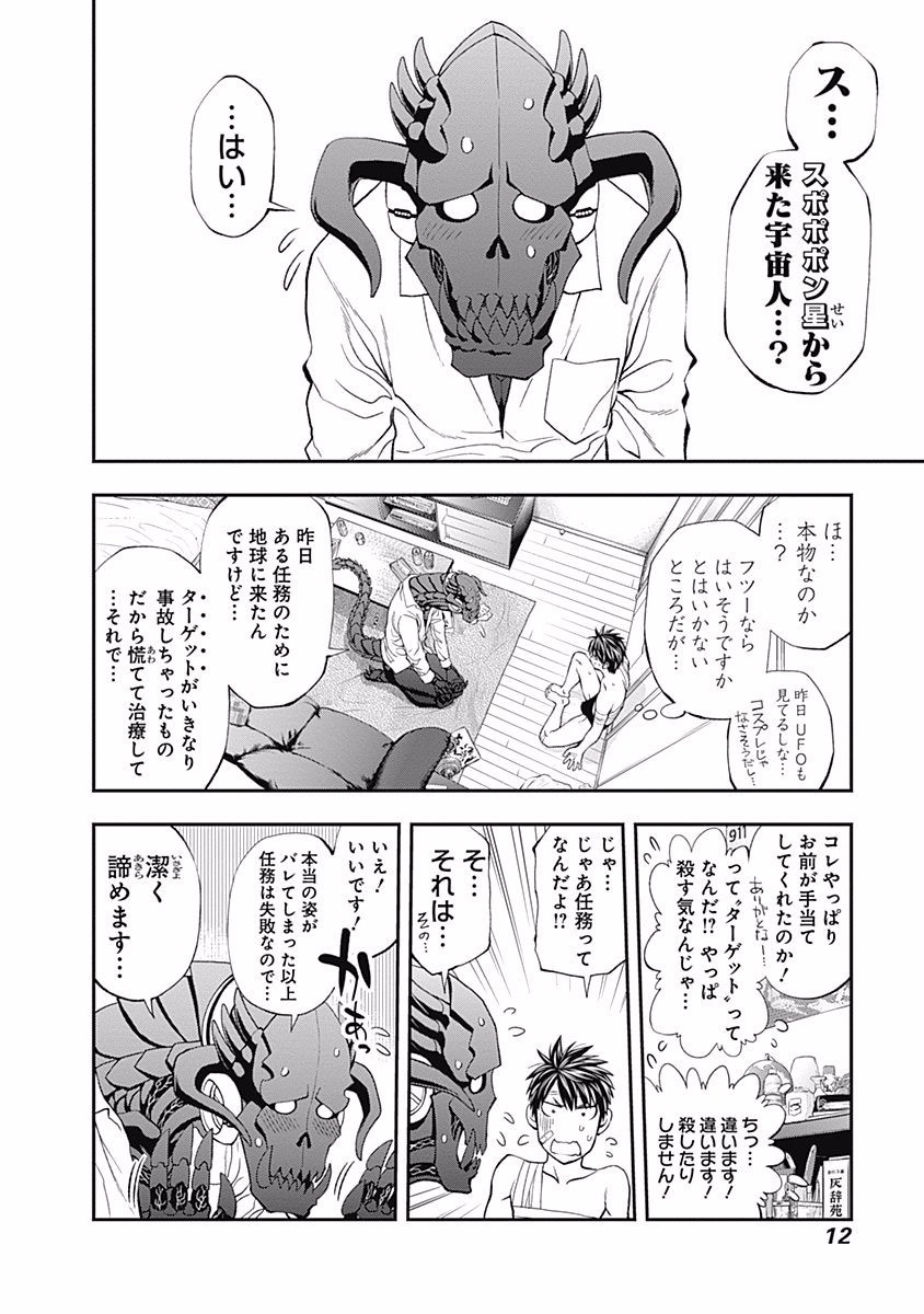 Sundome!! Milky Way - Chapter 1 - Page 10