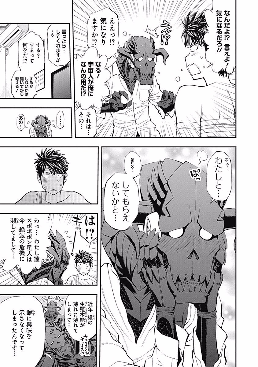 Sundome!! Milky Way - Chapter 1 - Page 11