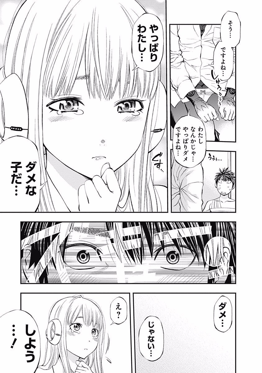 Sundome!! Milky Way - Chapter 1 - Page 13