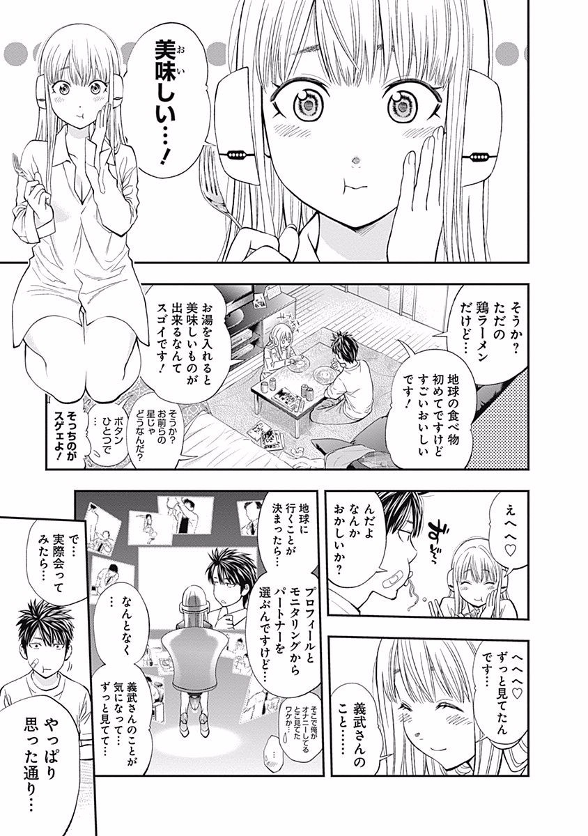 Sundome!! Milky Way - Chapter 1 - Page 19