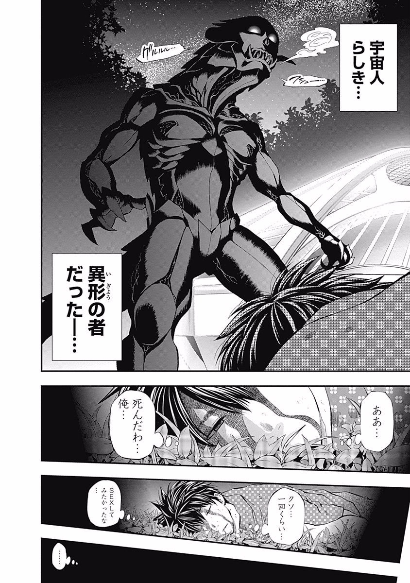 Sundome!! Milky Way - Chapter 1 - Page 2