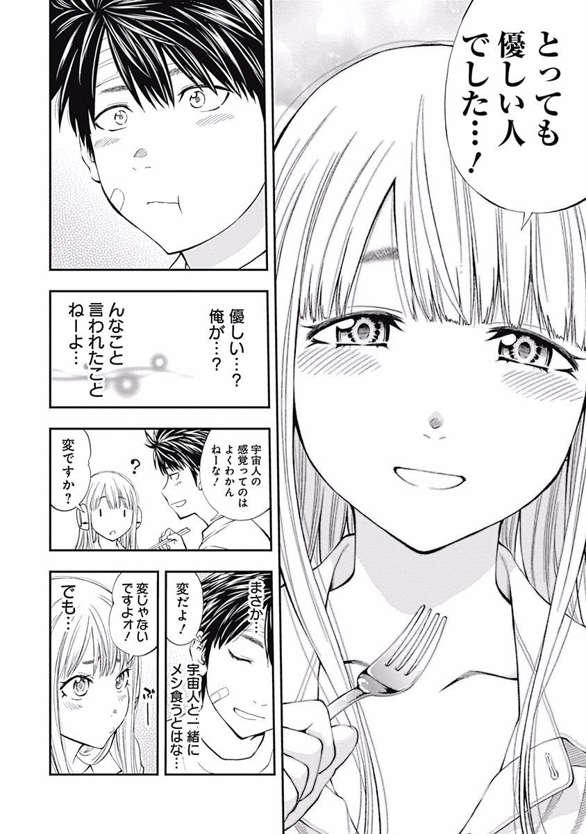 Sundome!! Milky Way - Chapter 1 - Page 20