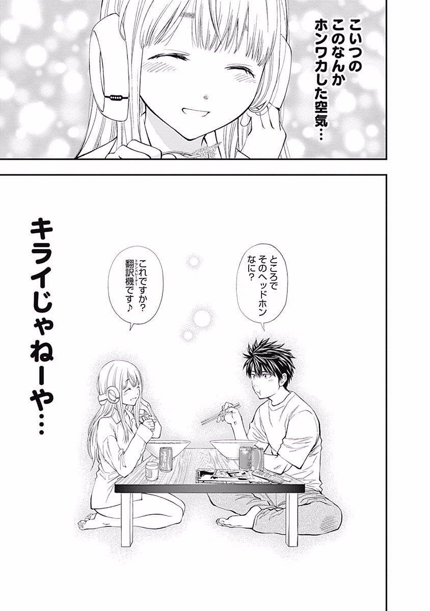 Sundome!! Milky Way - Chapter 1 - Page 21