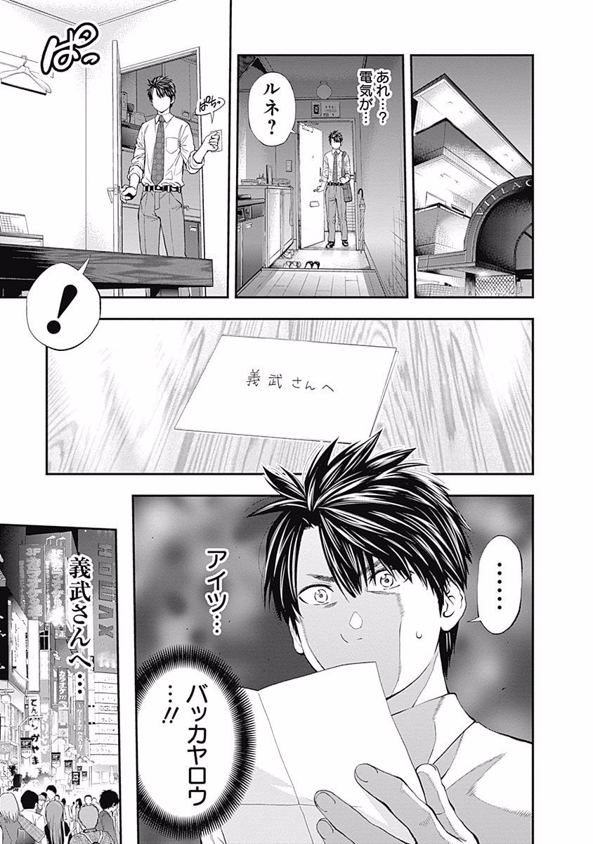 Sundome!! Milky Way - Chapter 1 - Page 29