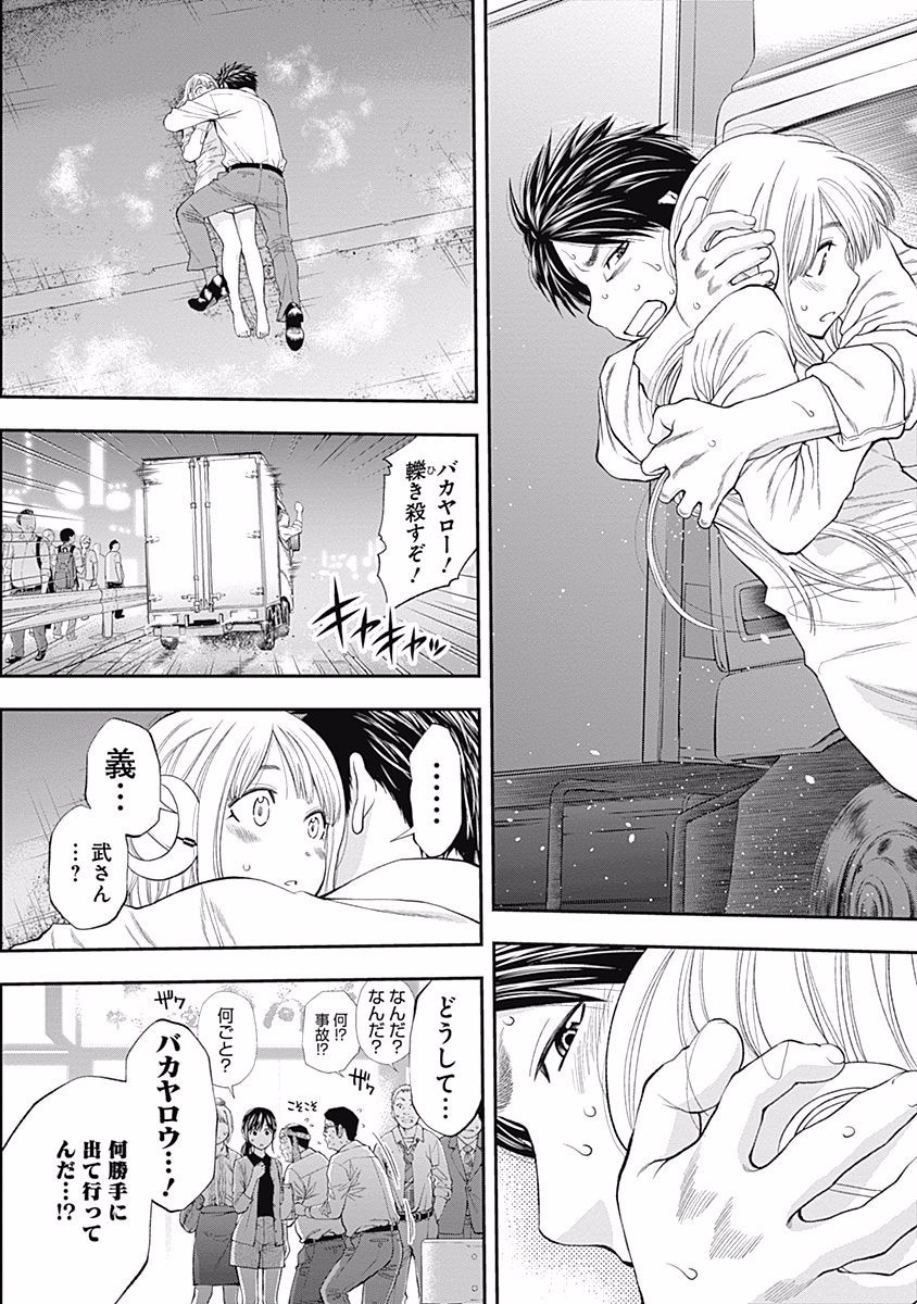 Sundome!! Milky Way - Chapter 1 - Page 33