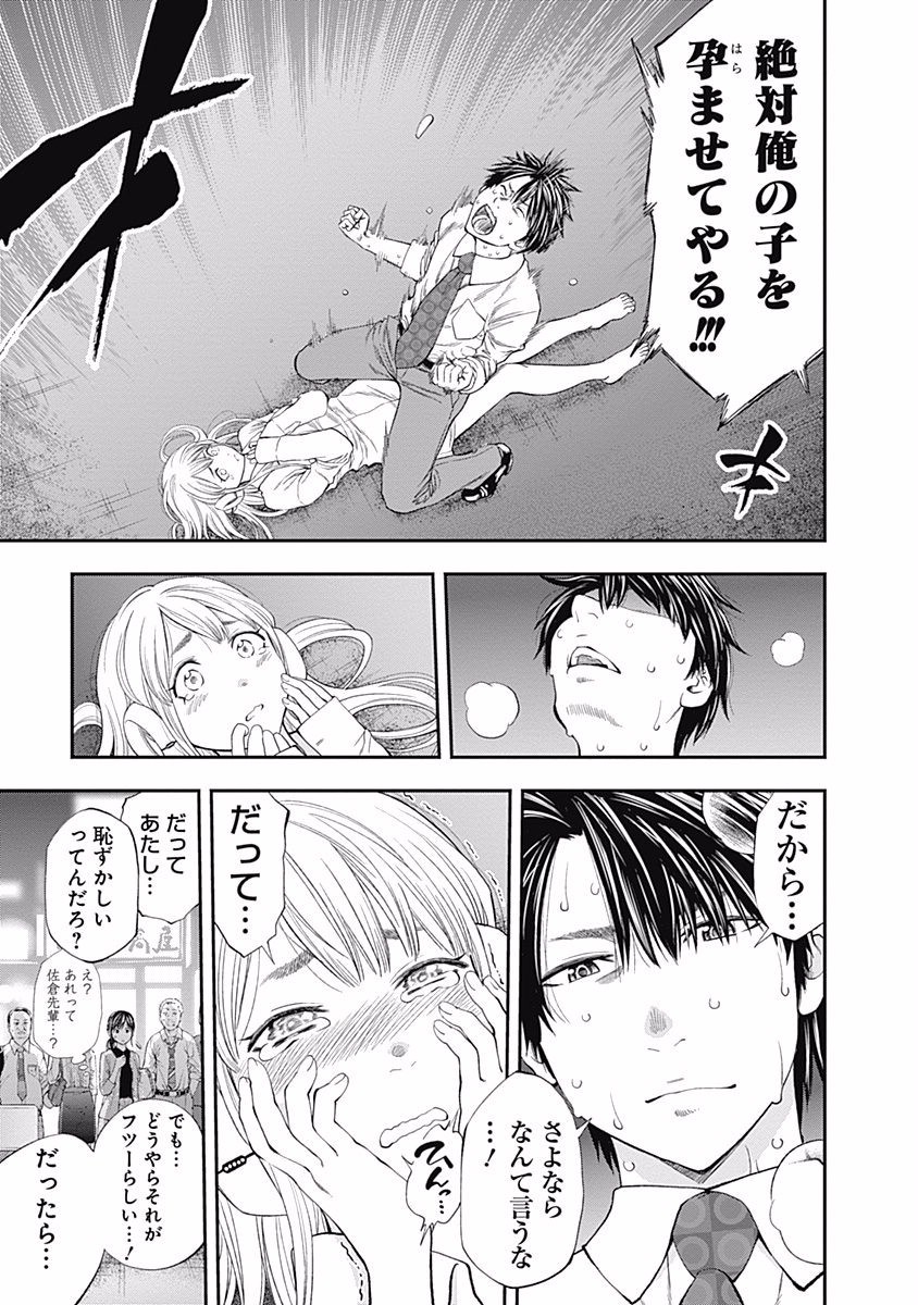 Sundome!! Milky Way - Chapter 1 - Page 35