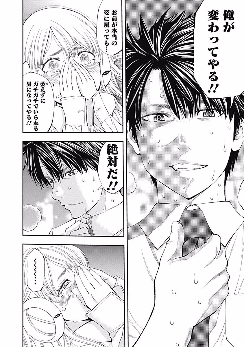 Sundome!! Milky Way - Chapter 1 - Page 36