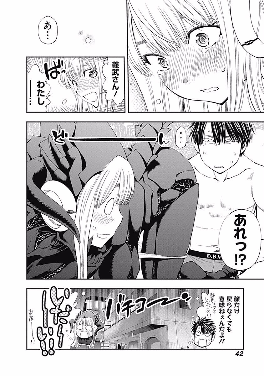 Sundome!! Milky Way - Chapter 1 - Page 40