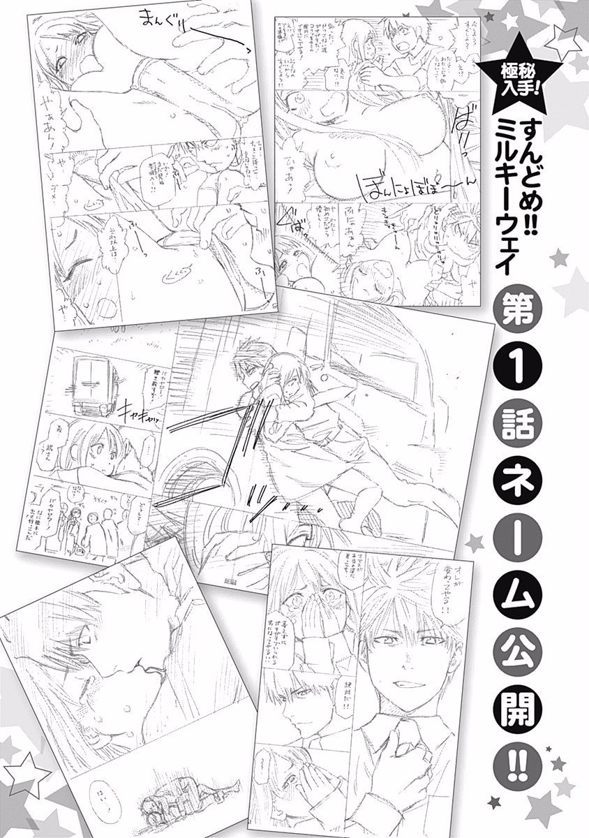 Sundome!! Milky Way - Chapter 1 - Page 42