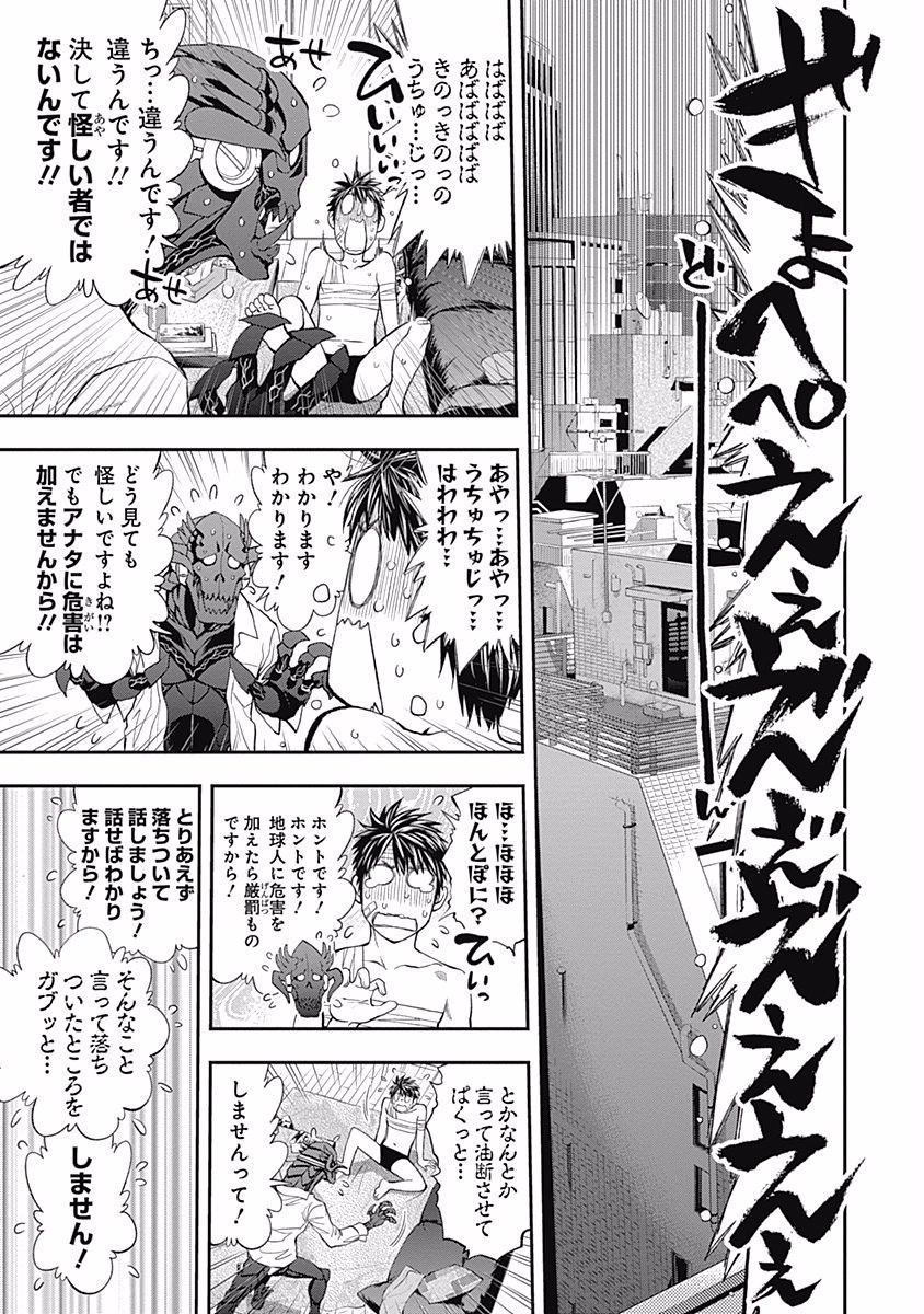 Sundome!! Milky Way - Chapter 1 - Page 9