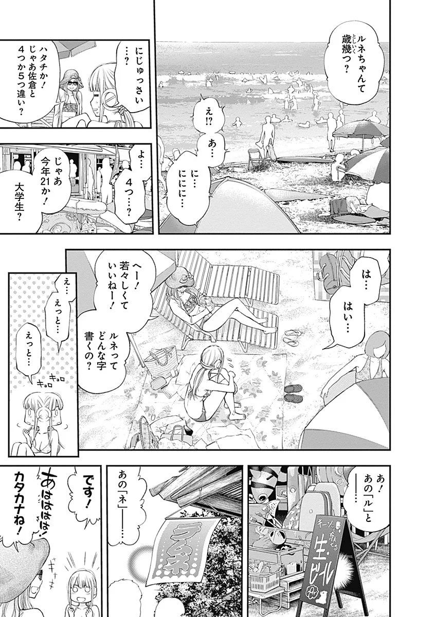 Sundome!! Milky Way - Chapter 10 - Page 11