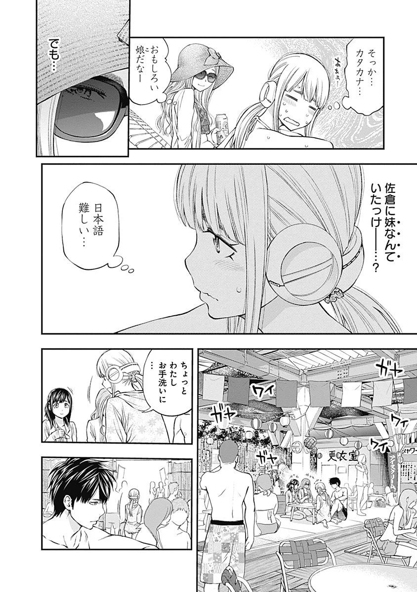 Sundome!! Milky Way - Chapter 10 - Page 12