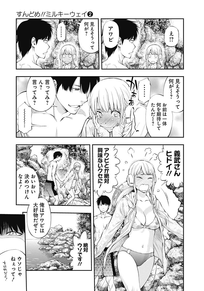 Sundome!! Milky Way - Chapter 10 - Page 15