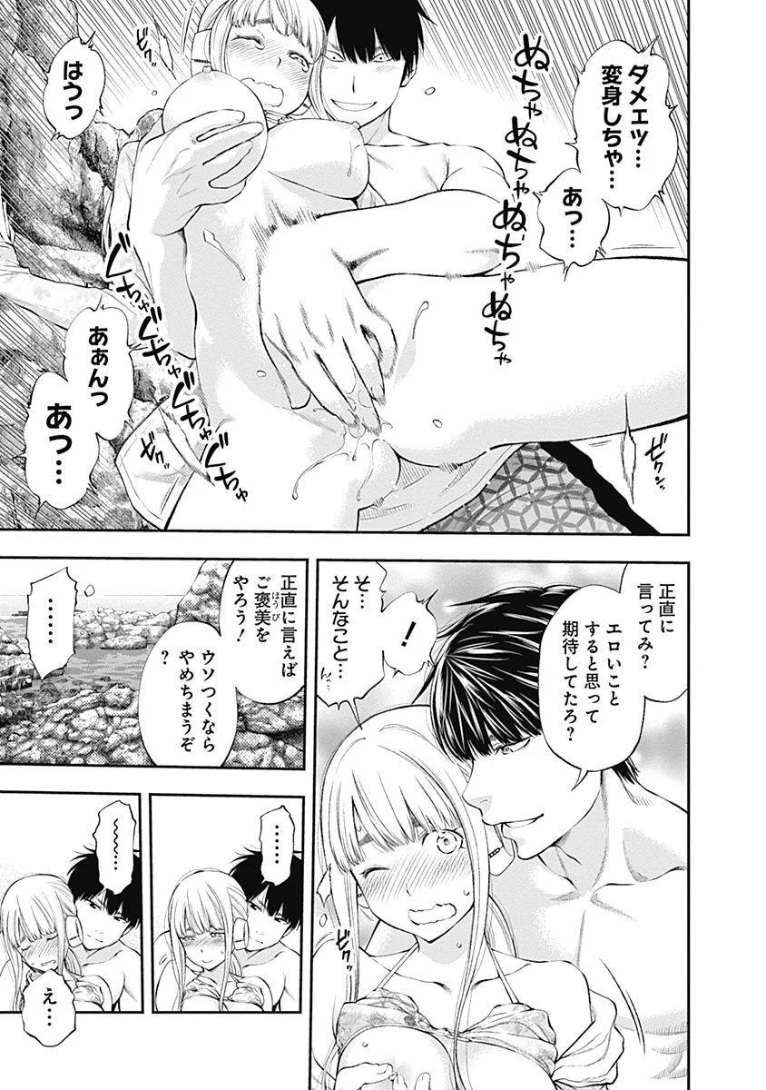 Sundome!! Milky Way - Chapter 10 - Page 17