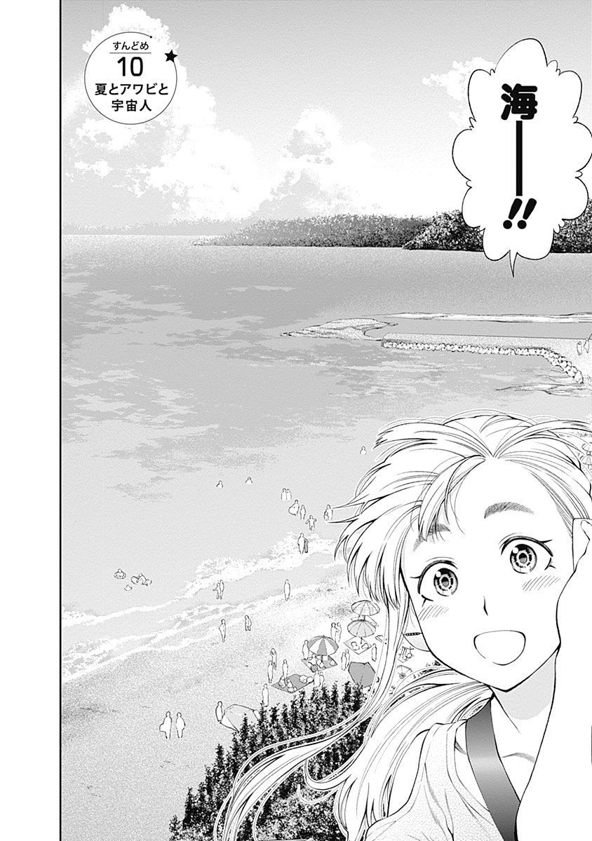 Sundome!! Milky Way - Chapter 10 - Page 2