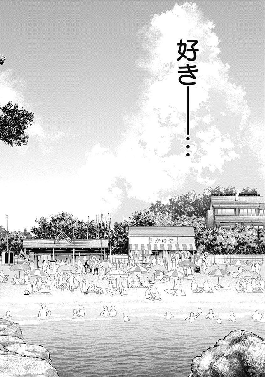 Sundome!! Milky Way - Chapter 10 - Page 20