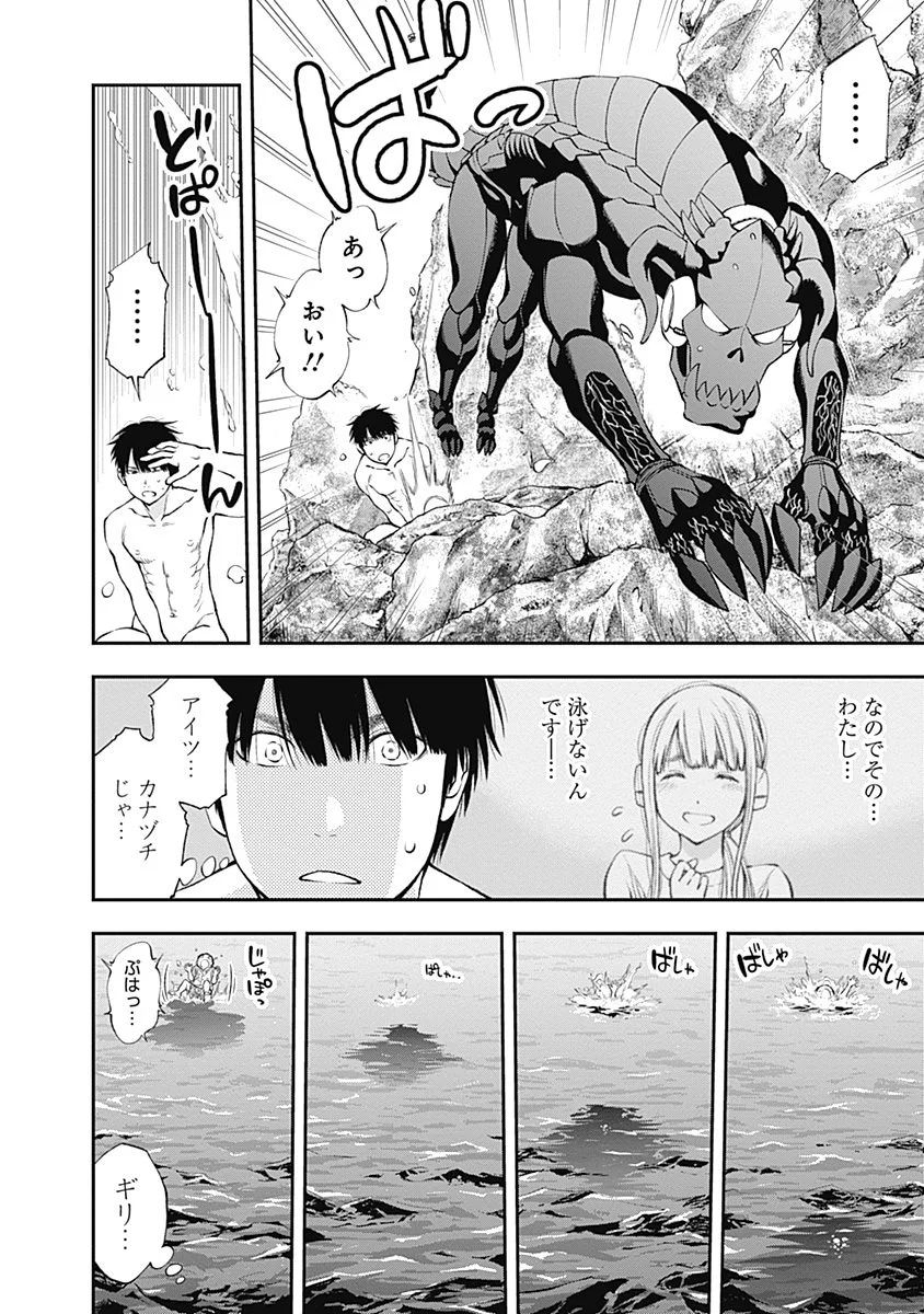 Sundome!! Milky Way - Chapter 10 - Page 24