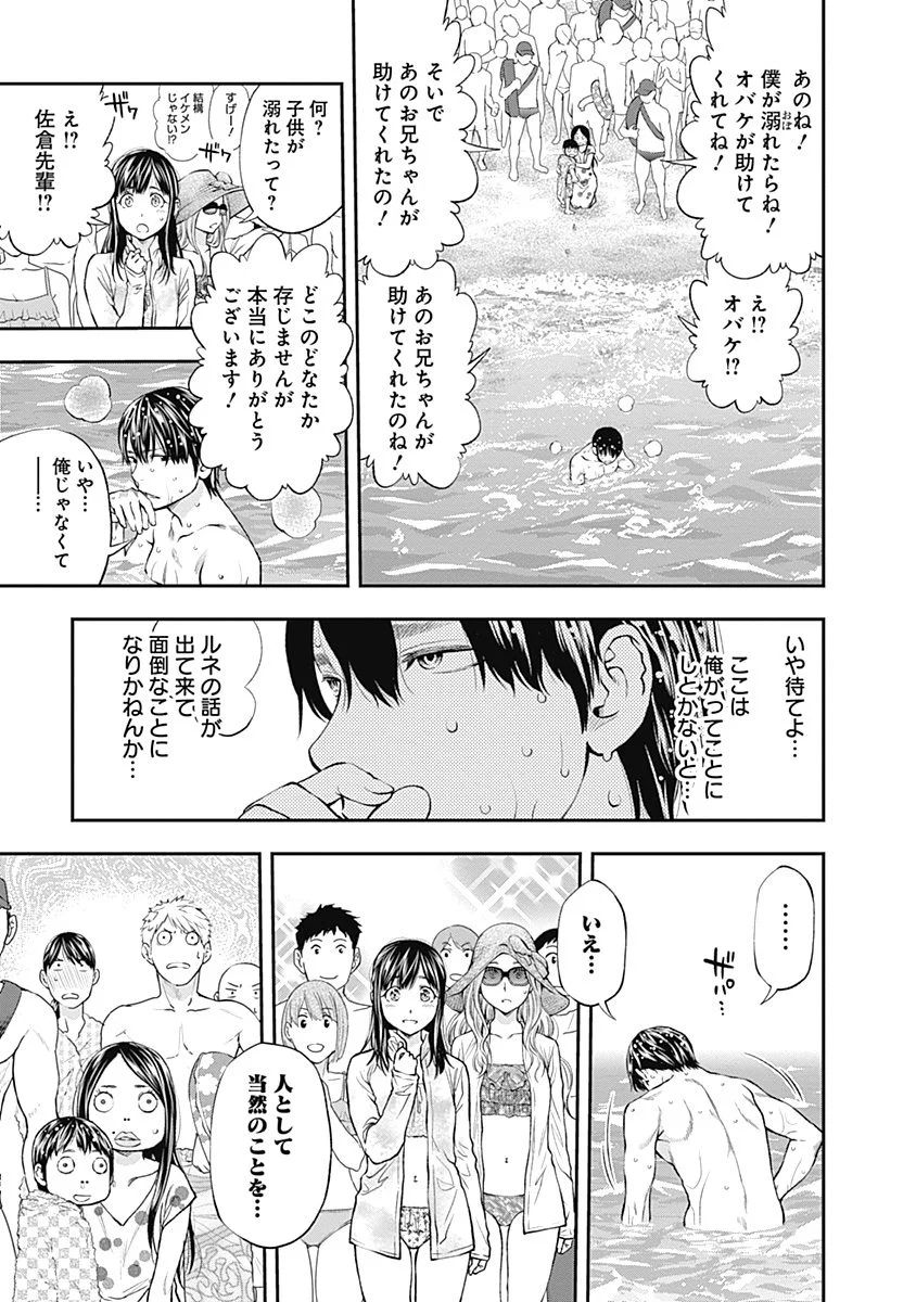 Sundome!! Milky Way - Chapter 10 - Page 27