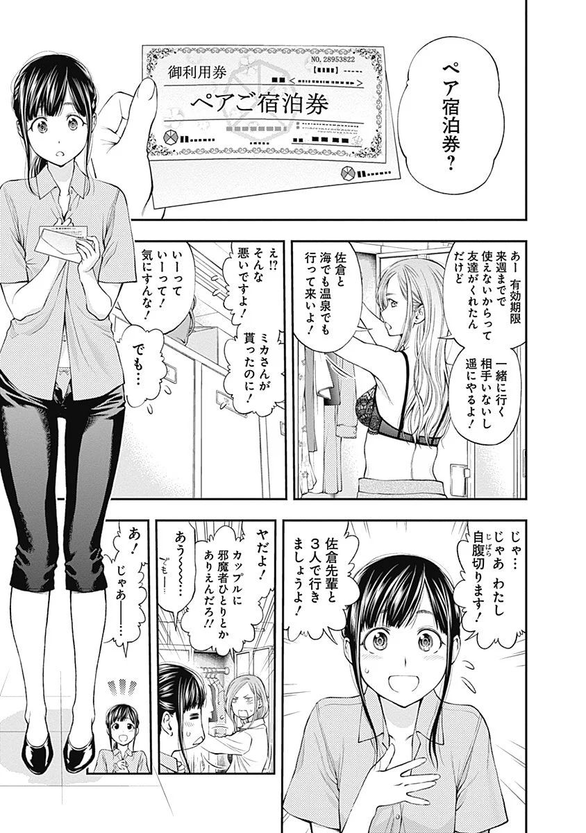 Sundome!! Milky Way - Chapter 10 - Page 3