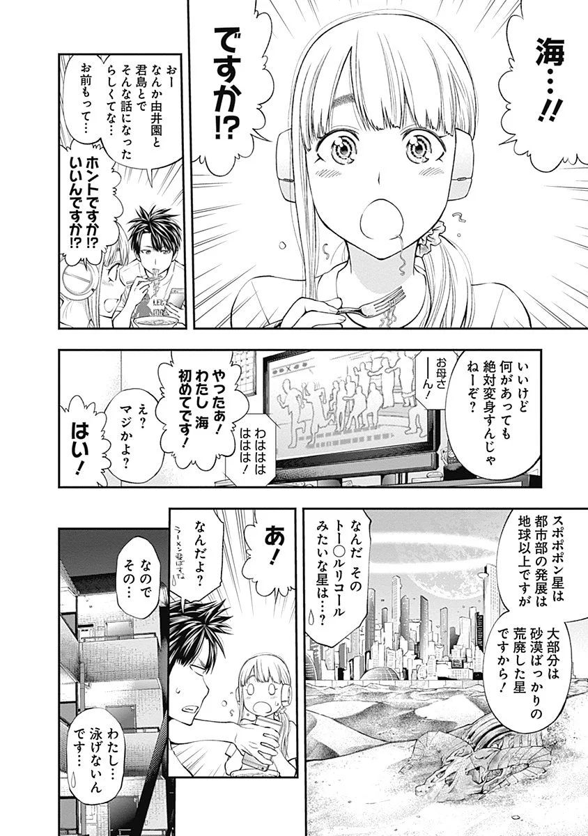 Sundome!! Milky Way - Chapter 10 - Page 4