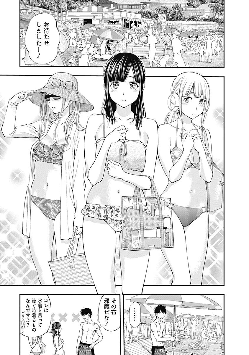 Sundome!! Milky Way - Chapter 10 - Page 5