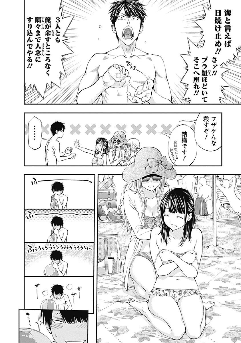 Sundome!! Milky Way - Chapter 10 - Page 6