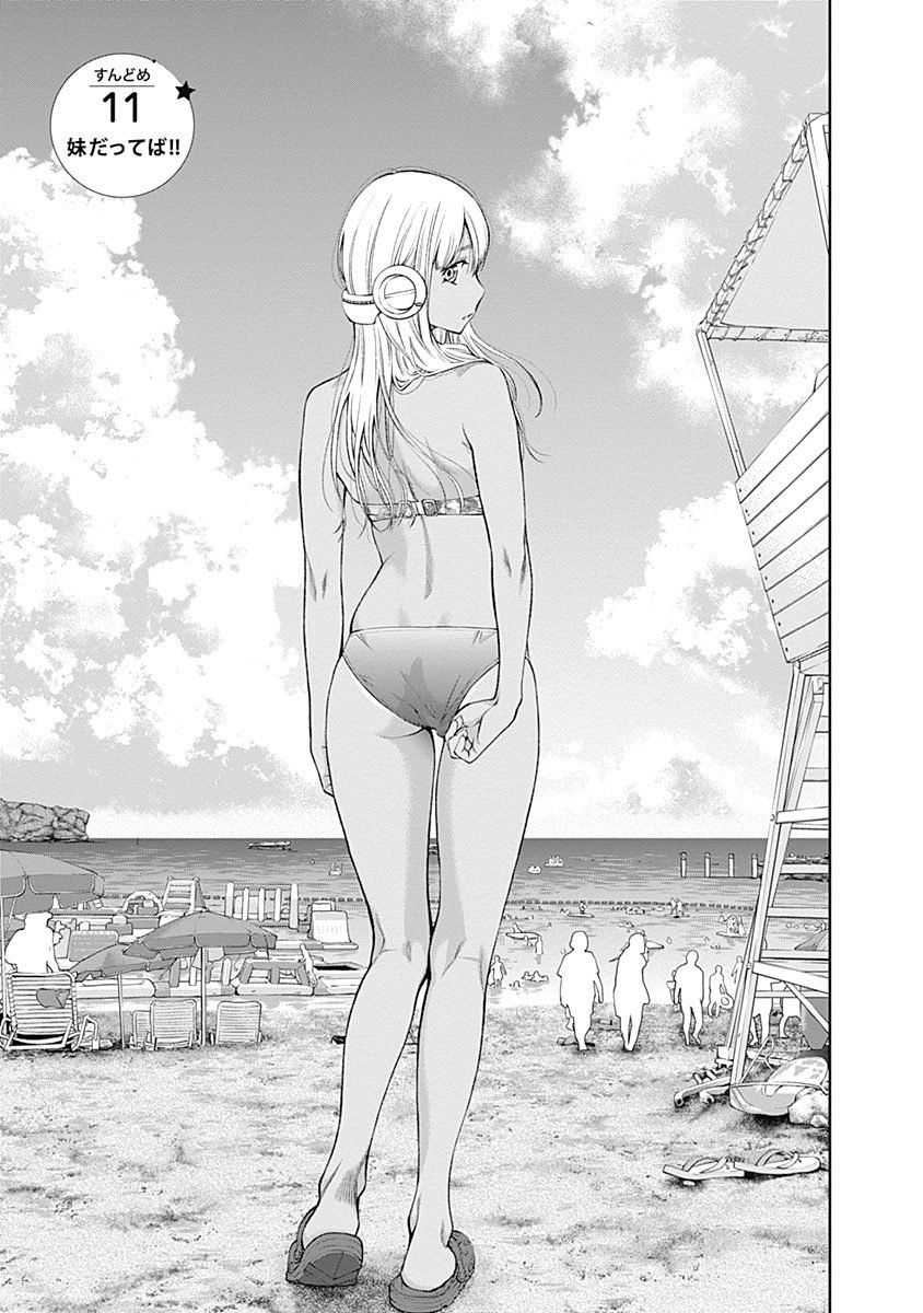 Sundome!! Milky Way - Chapter 11 - Page 1