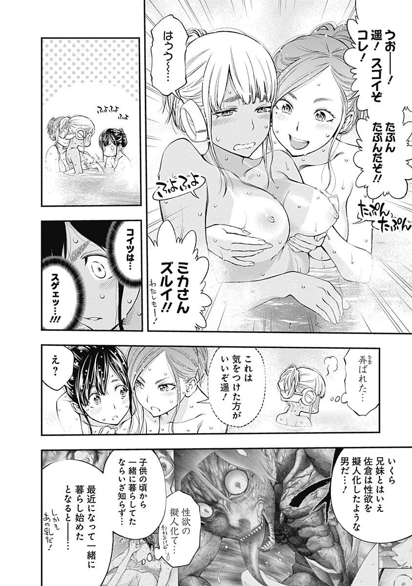 Sundome!! Milky Way - Chapter 11 - Page 12