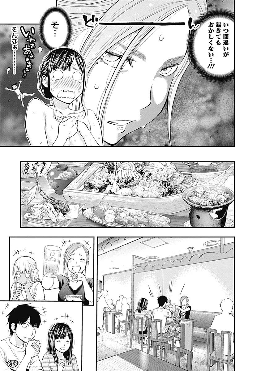 Sundome!! Milky Way - Chapter 11 - Page 13