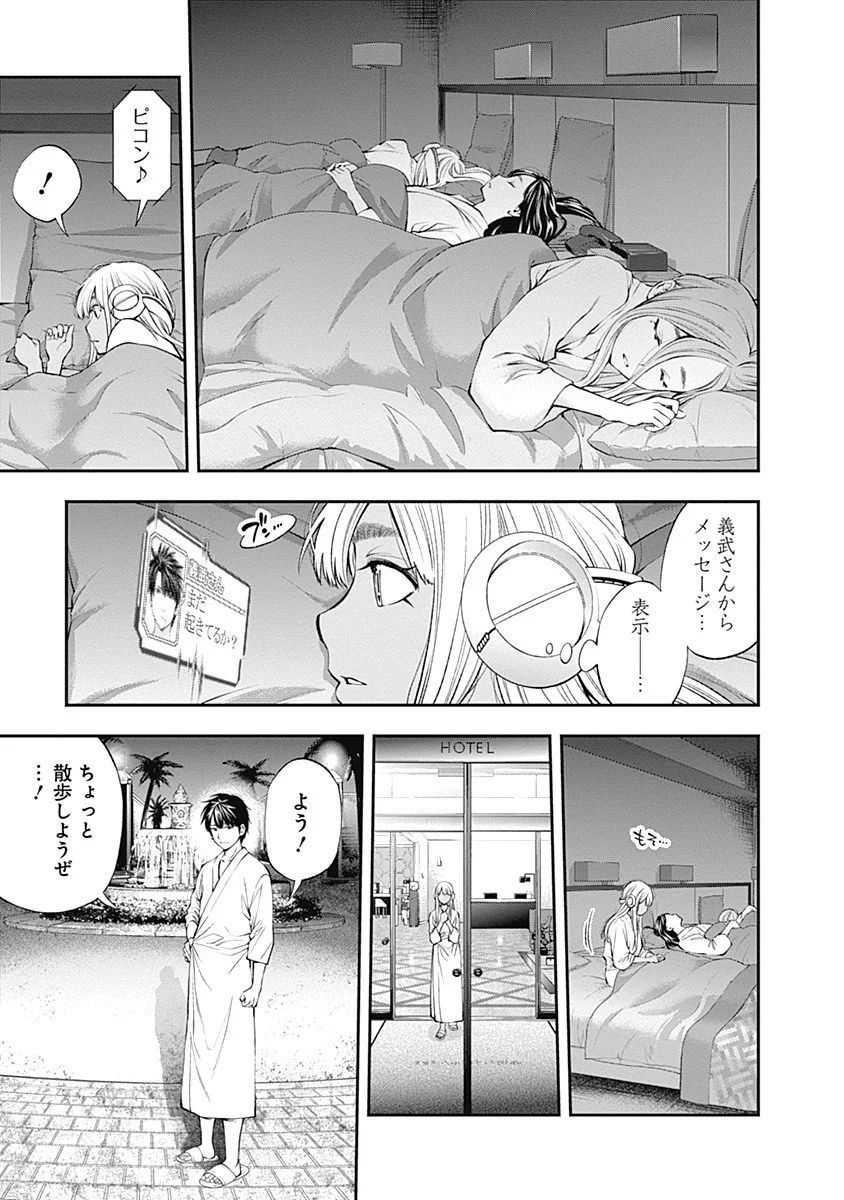 Sundome!! Milky Way - Chapter 11 - Page 15