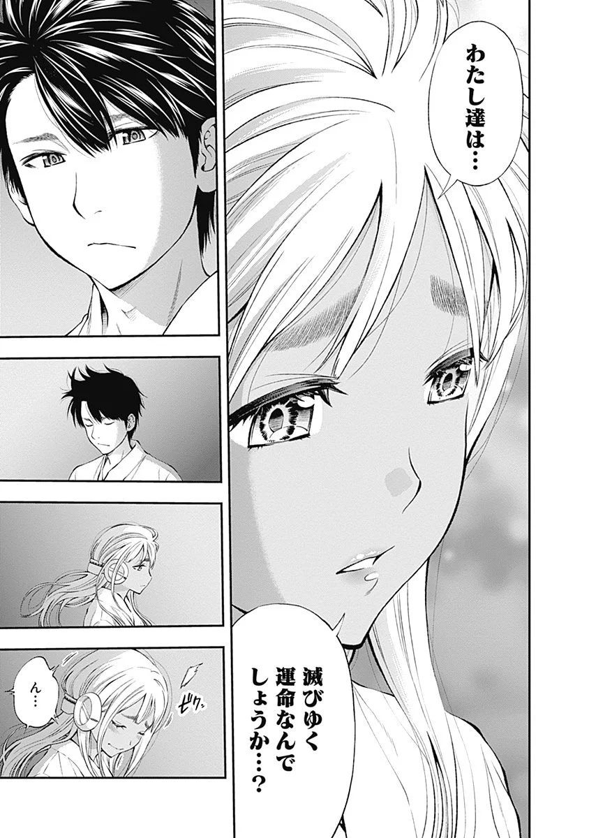 Sundome!! Milky Way - Chapter 11 - Page 19