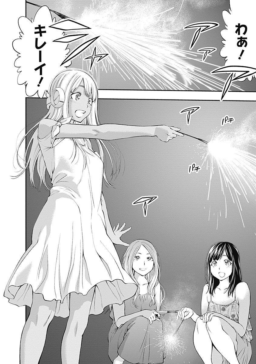 Sundome!! Milky Way - Chapter 11 - Page 2