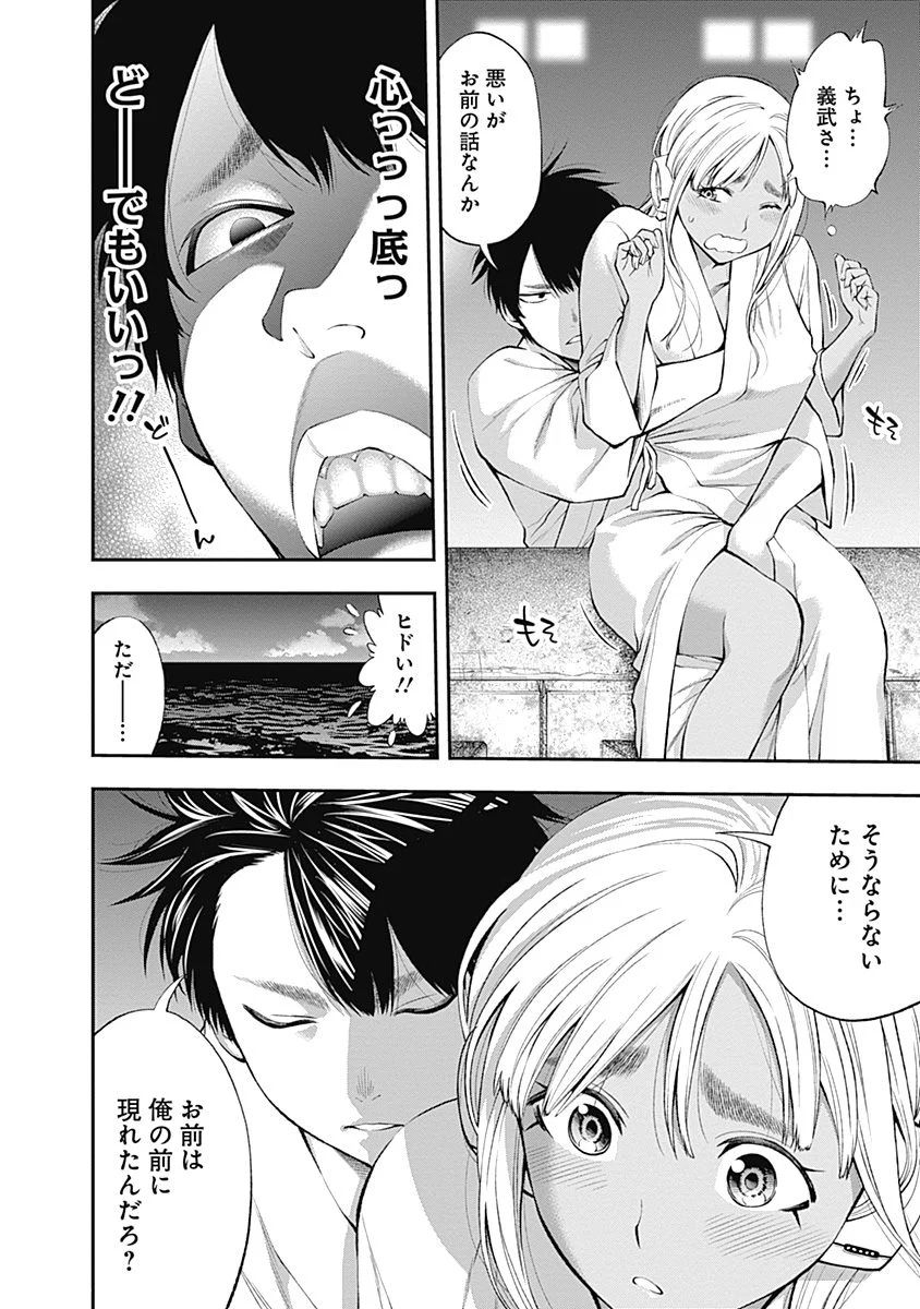 Sundome!! Milky Way - Chapter 11 - Page 20