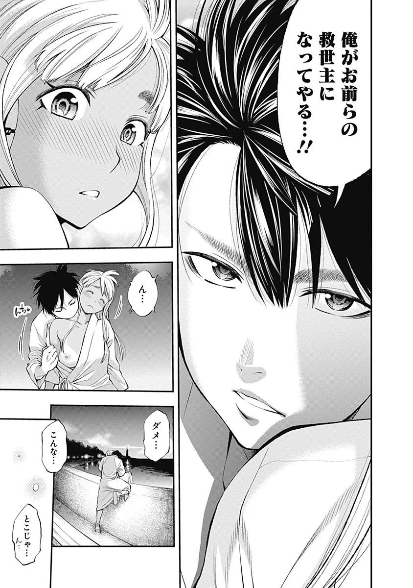 Sundome!! Milky Way - Chapter 11 - Page 21